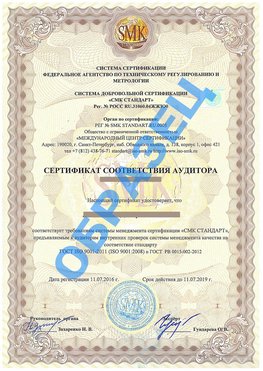 Сертификат соответствия аудитора Дудинка Сертификат ГОСТ РВ 0015-002